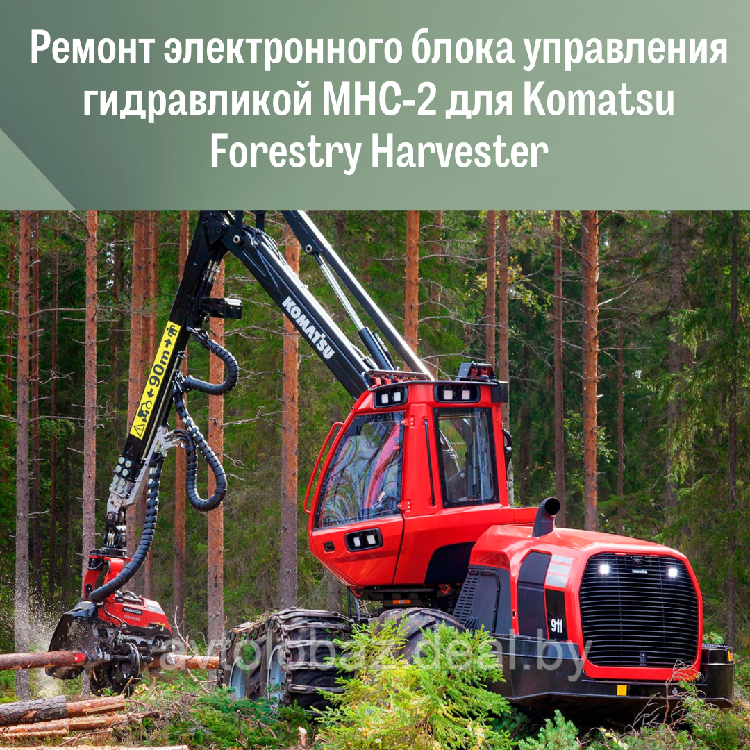 Ремонт электронного блока управления гидравликой МНС-2 для Komatsu Forestry Harvester - фото 1 - id-p191729716