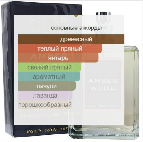Ajmal Amber Wood / Extrait de Parfum 100 ml UNI-SEX - фото 2 - id-p184291642