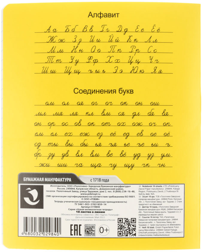 Тетрадь школьная А5, 18 л. на скобе «Новая Великолепная тетрадь» 165*202 мм, линия, желтая - фото 2 - id-p184795291