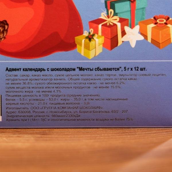 Адвент-календарь с шоколадом КондиМир Мечты сбываются (ID#191736333 ...