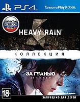 «За гранью: Две души». Коллекция (PS4) Оба диска на русском! Trade-in | Б/У