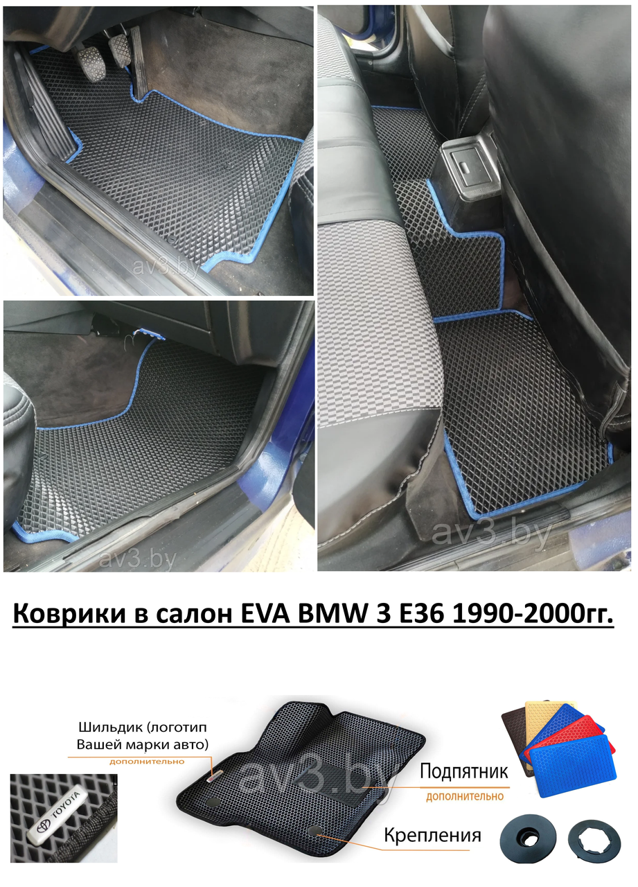 Коврики в салон EVA BMW 3 E36 1990-2000гг.