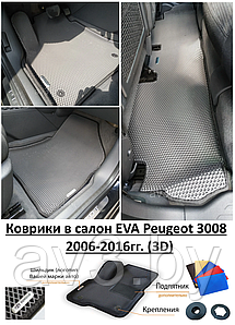 Коврики в салон EVA Peugeot 3008 1 2006-2016гг. (3D) / Пежо 3008 / @av3_eva