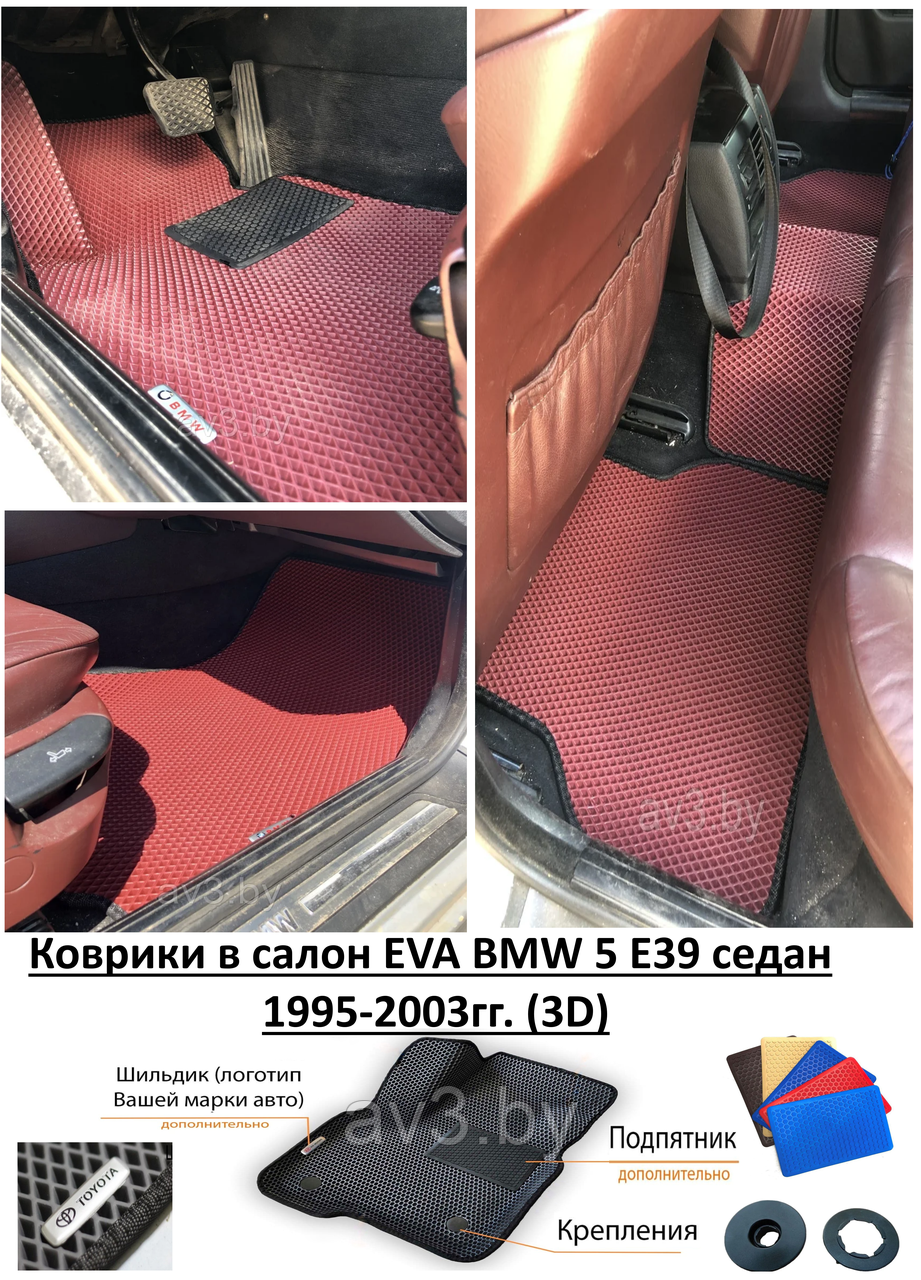 Коврики в салон EVA BMW 5 E39 седан 1995-2003гг. (3D) / БМВ 5 Е39 - фото 1 - id-p157663330