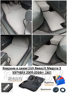 Коврики в салон EVA Renault Megane 3 ХЭТЧБЕК 2008-2016гг. (3D) / Рено Меган 3