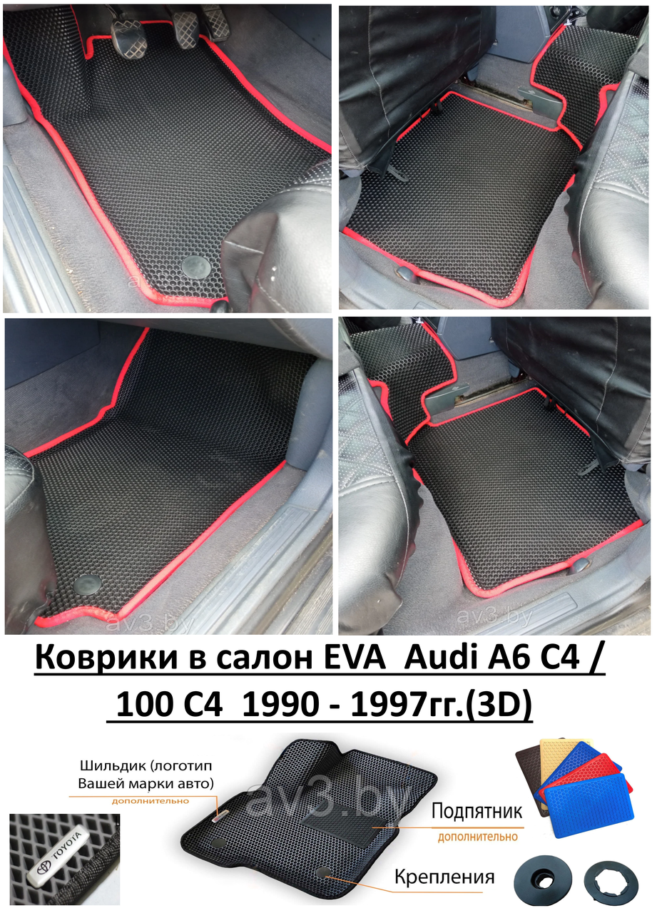 Коврики в салон EVA  Audi A6 C4 / 100 С4  1990 - 1997гг.(3D) / Ауди А6 С4