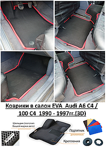 Коврики в салон EVA Audi A6 C4 / 100 С4  1990 - 1997гг.(3D) / Ауди А6 С4