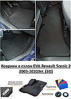 Коврики в салон EVA Renault Scenic 2 2003-2009гг. (3D) / Рено Сценик 2