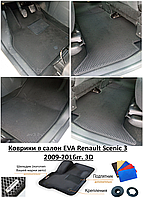 Коврики в салон EVA Renault Scenic 3 2009-2016гг. 3D / Рено Сценик 3