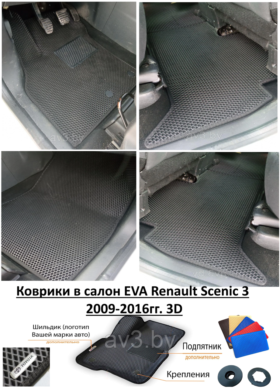 Коврики в салон EVA Renault Scenic 3 2009-2016гг. 3D / Рено Сценик 3 - фото 1 - id-p170550350