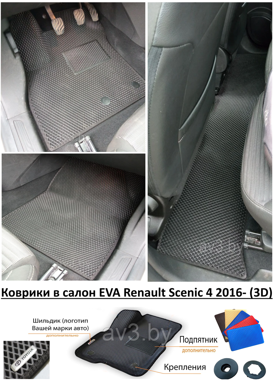 Коврики в салон EVA Renault Scenic 4 2016- (3D) / Рено Сценик 4 купить ...