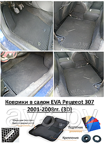 Коврики в салон EVA Peugeot 307 2001-2008гг. (3D) / Пежо 307