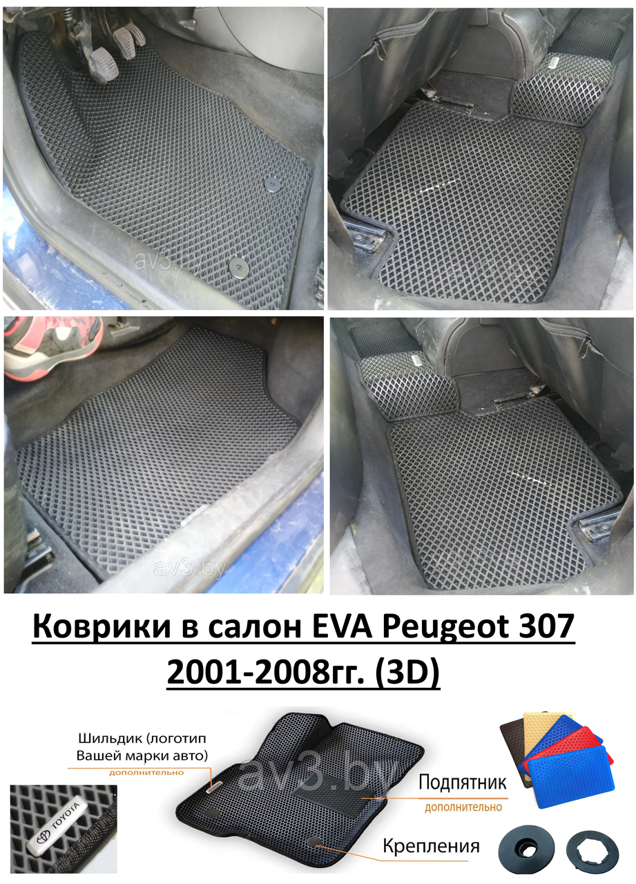 Коврики в салон EVA Peugeot 307 2001-2008гг. (3D) / Пежо 307 - фото 1 - id-p128073231