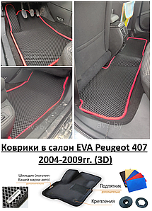 Коврики в салон EVA Peugeot 407 2004-2009гг. (3D) / Пежо 407