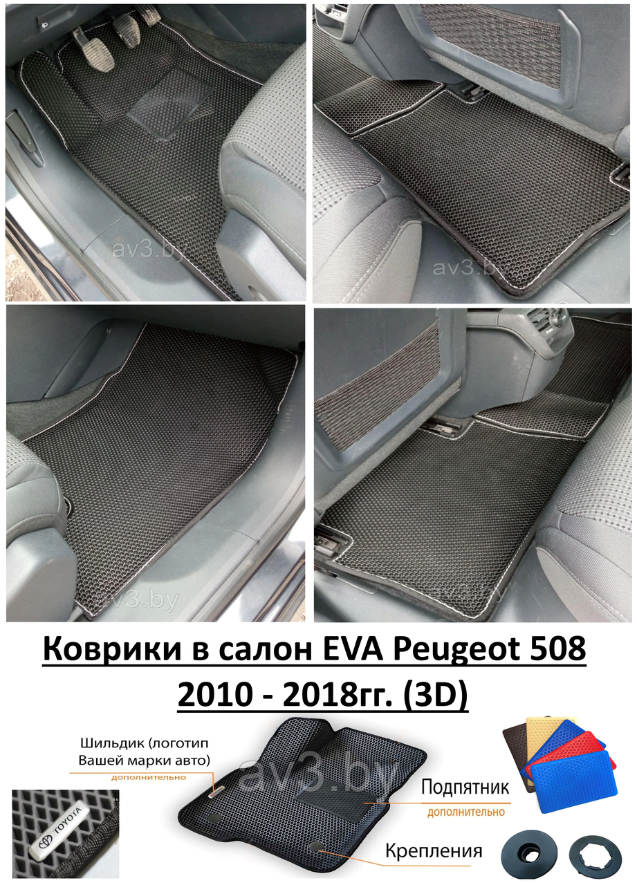 Коврики в салон EVA Peugeot 508  2010 - 2018гг. (3D) / Пежо 508