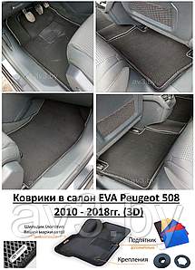 Коврики в салон EVA Peugeot 508  2010 - 2018гг. (3D) / Пежо 508