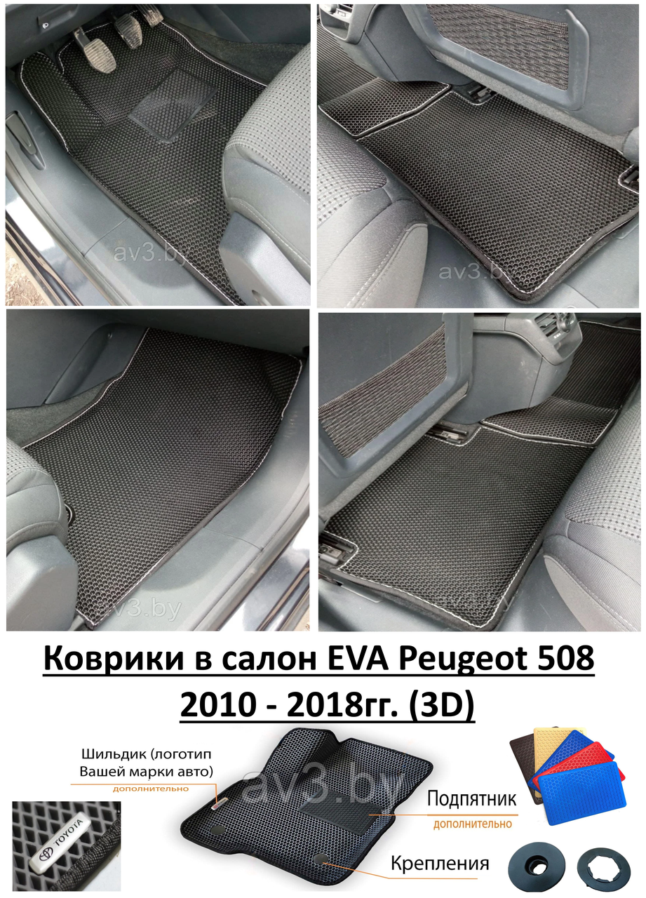 Коврики в салон EVA Peugeot 508 2010 - 2018гг. (3D) / Пежо 508 - фото 1 - id-p174851247
