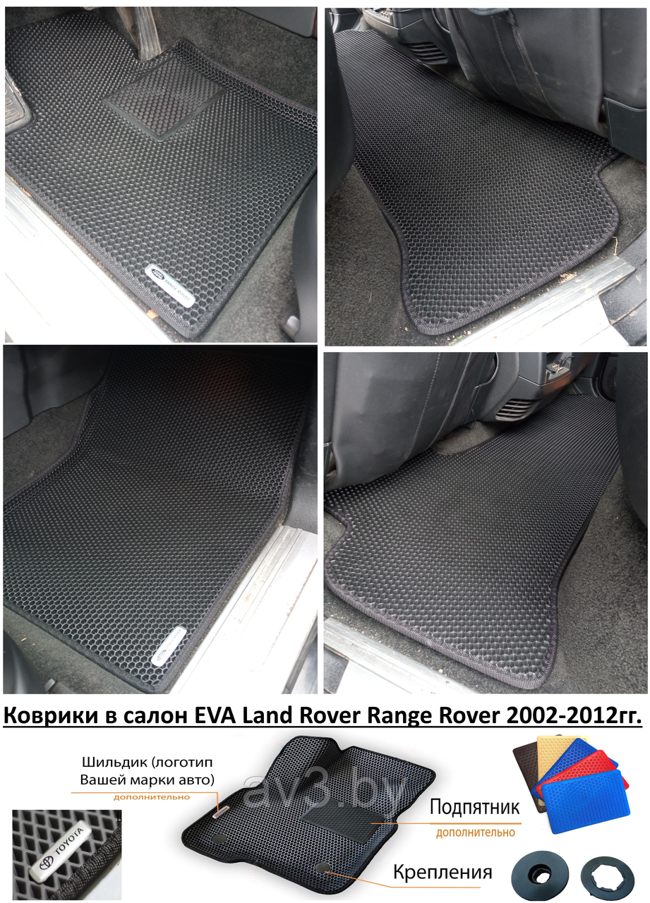 Коврики в салон EVA Land Rover Range Rover 2002-2012гг. / Ленд Ровер Рендж Ровер