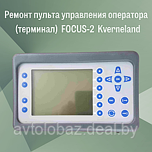 Ремонт пульта управления оператора  (терминал)  FOCUS-2  Kverneland