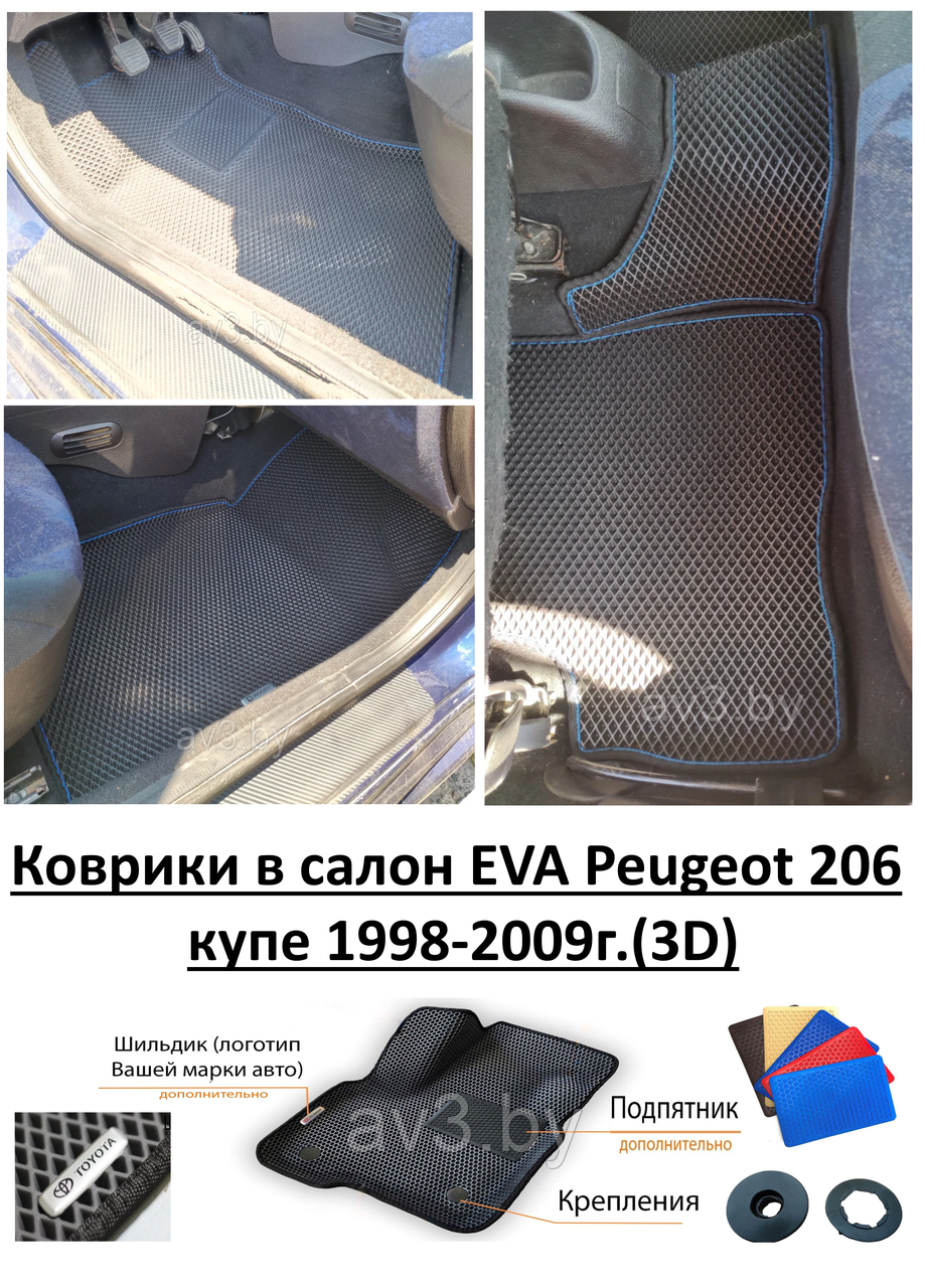 Коврики в салон EVA Peugeot 206 купе 1998-2009г.(3D) / Пежо - фото 1 - id-p160717750