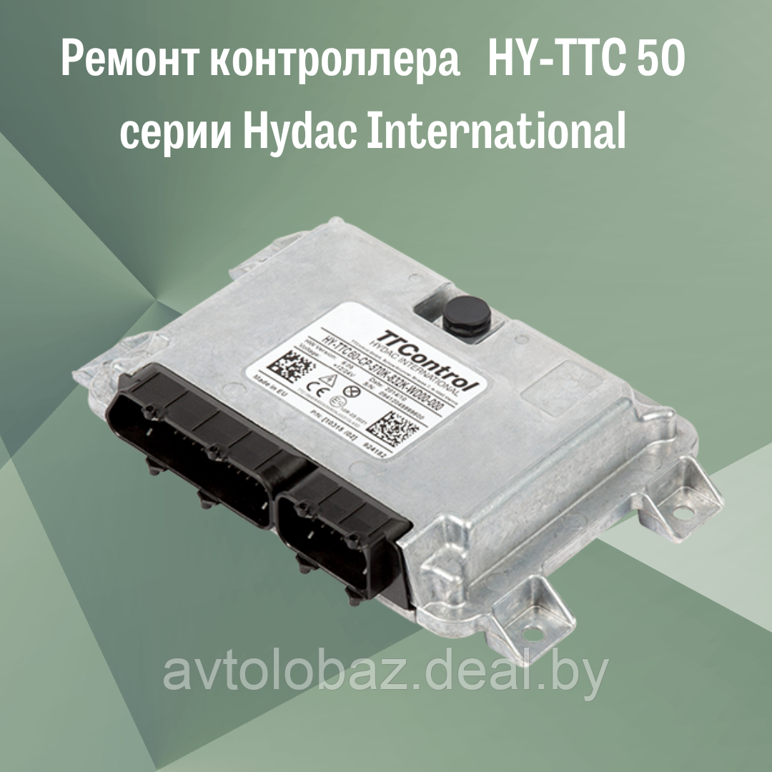 Ремонт контроллера HY-TTC 50 серии Hydac International - фото 1 - id-p191851997