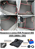 Коврики в салон EVA Peugeot 406 1995-2004гг. (3D) / Пежо 406