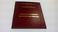 Пенсионное удостоверение в твердой обложке (бумвинил)