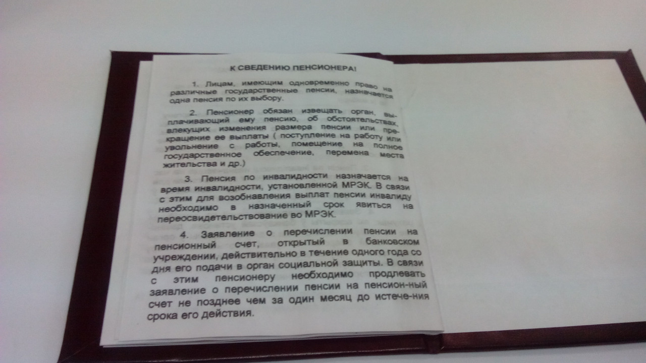 Пенсионное удостоверение в твердой обложке (бумвинил) - фото 4 - id-p24594502