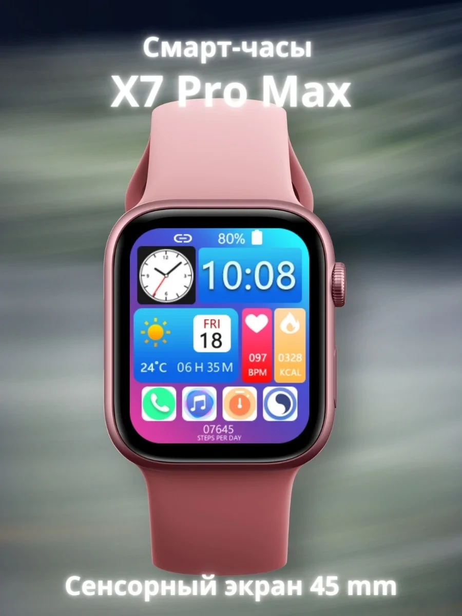 Умные Часы X7 Pro Купить