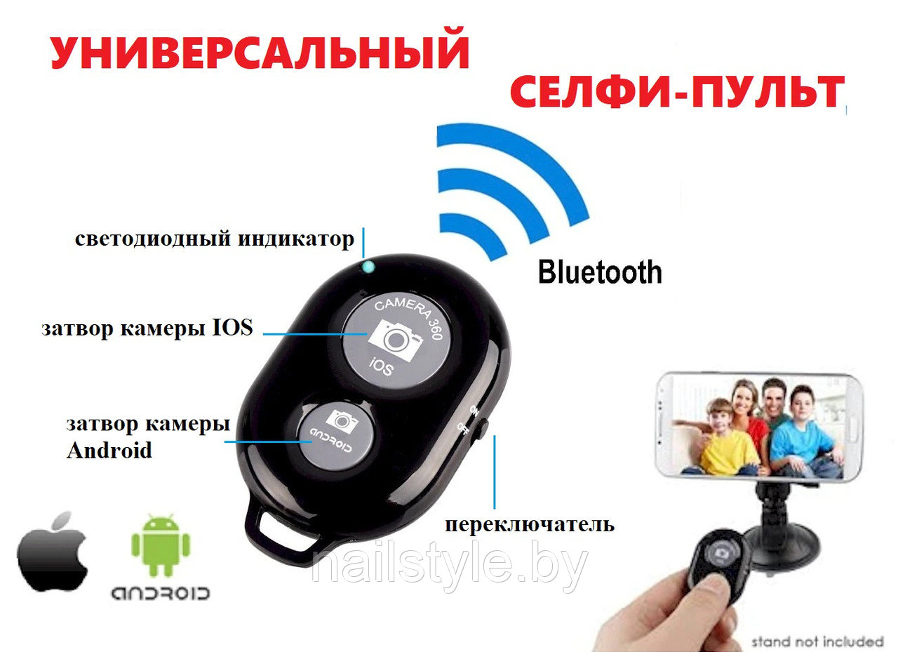 Селфи-пульт Универсальный беспроводной пульт с Bluetooth для селфи, для мобильных телефонов - фото 1 - id-p191918898