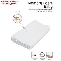 Подушка Memory Foam Baby, размер 40х24х7/5 см