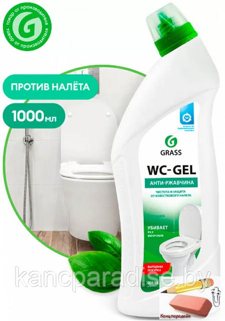 Чистящее средство Grass WC-gel для туалетных и ванных комнат, 750 мл., арт.219175 - фото 1 - id-p191919973