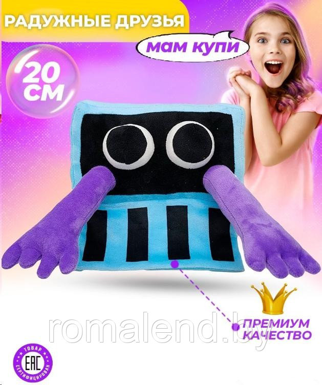 Мягкая игрушка Радужные друзья фиолетовый из Роблокс - фото 4 - id-p191920310