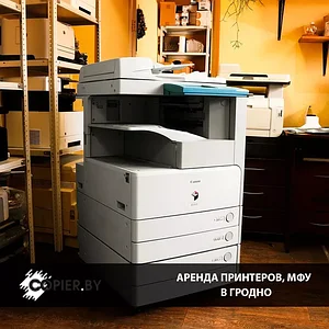 Аренда принтеров в Гродно, аутсорсинг печати МФУ