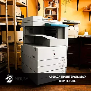 Аренда принтеров в Витебске, аутсорсинг печати МФУ