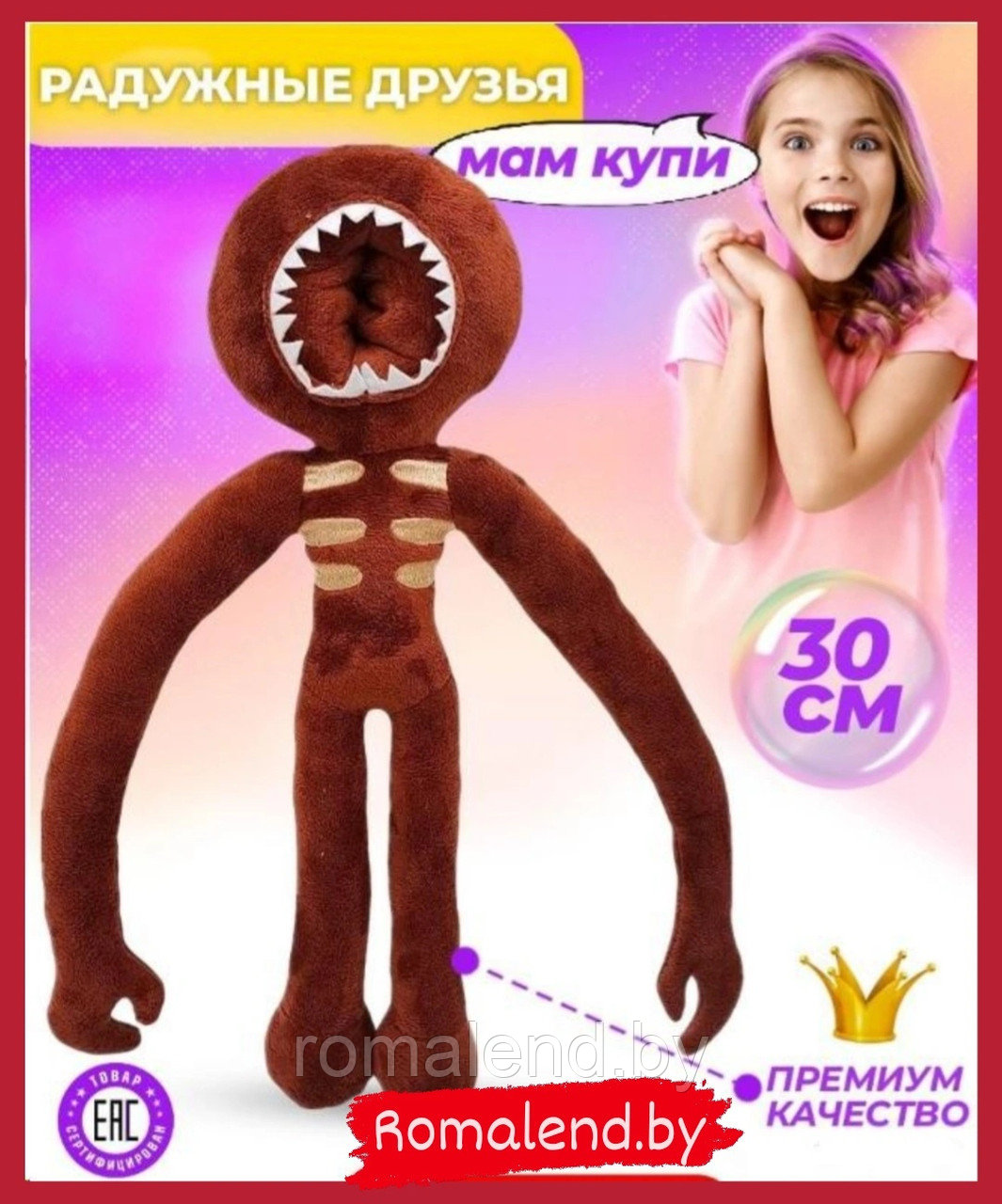 Мягкая игрушка Радужные друзья коричневый из Роблокс