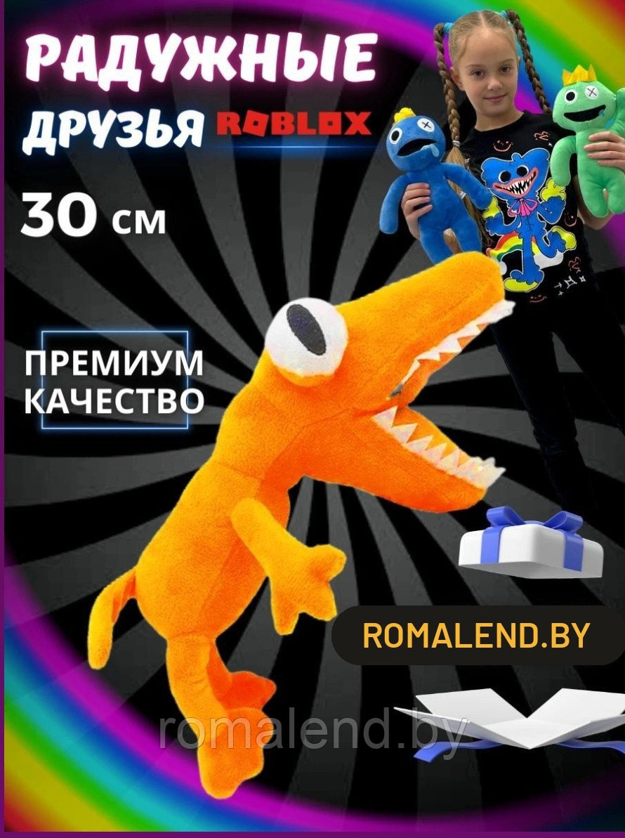 Мягкая игрушка Радужные друзья Оранжевый из Роблокс - фото 1 - id-p191922086