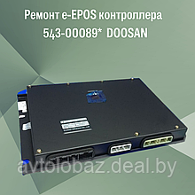 Ремонт e-EPOS контроллера  543-00089*  DOOSAN