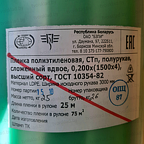 Пленка тепличная 200 мкм 6х25 м, многолетняя светостабилизированная, фото 2