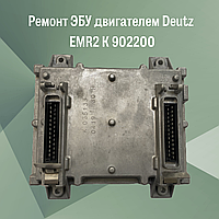 Ремонт ЭБУ двигателем Deutz EMR2 К 902200