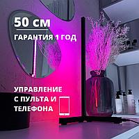 Светильник RGB светодиодный 50 см | напольный угловой | управление с телефона и пульта (RGB торшер)