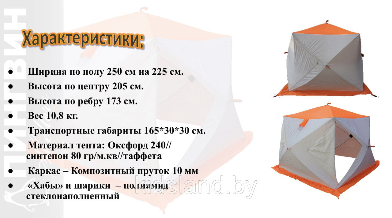 Зимняя палатка Пингвин Mr. Fisher Лонг 250 MAX Термо (3-сл) 250*225 (бело-оранжевый) - фото 2 - id-p191964636