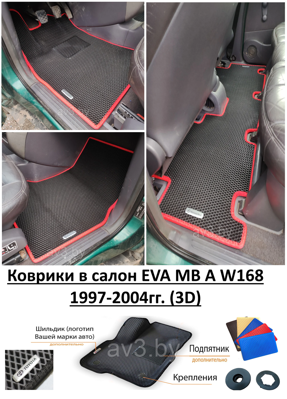 Коврики в салон EVA MB А W168 1997-2004гг. (3D) / Мерседес в168 - фото 1 - id-p174869349