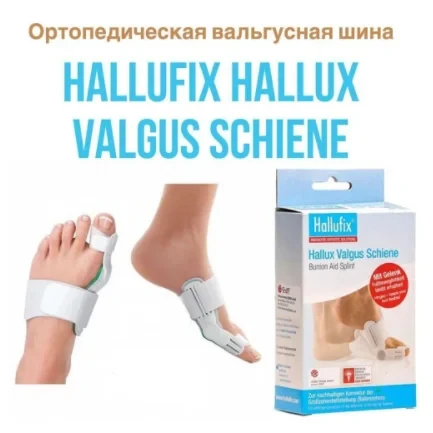 Ортопедический корсет от косточки на ноге Hallufix Hallux Valgus Schiene - фото 4 - id-p191970859