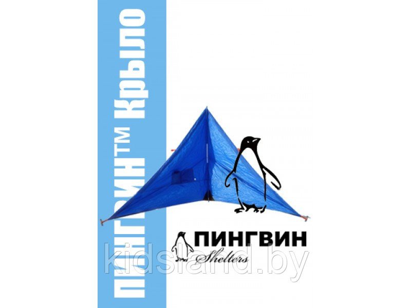 Зимнее укрытие для рыбака Пингвин Крыло 175*350 (синий)