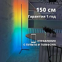 Светильник RGB светодиодный 150 см | напольный угловой | управление с телефона и пульта (RGB торшер)