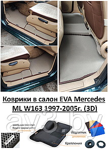 Коврики в салон EVA Mercedes ML W163 1997-2005г. (3D)