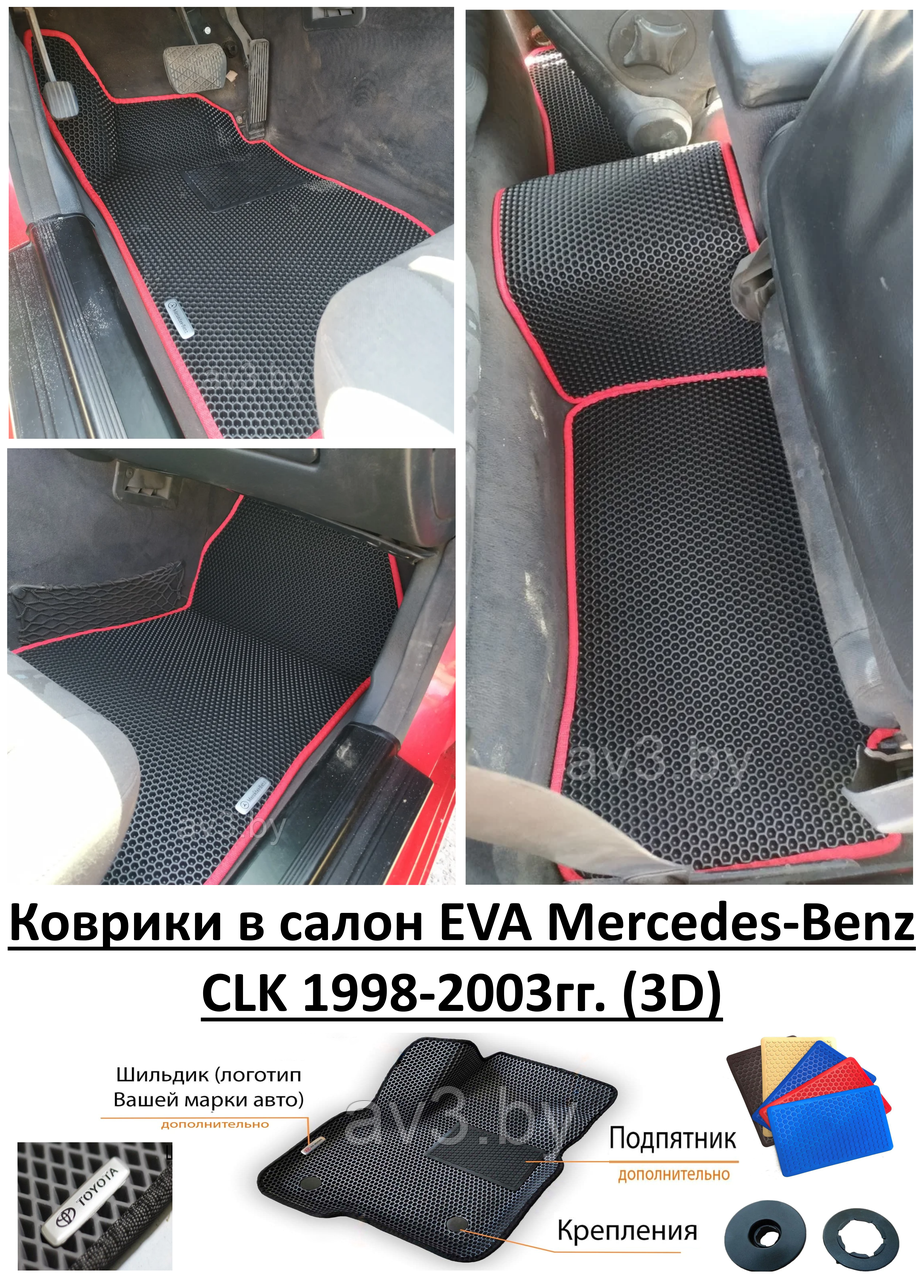 Коврики в салон EVA Mercedes-Benz CLK 1998-2003гг. (3D) / Мерседес СЛК / @av3_eva