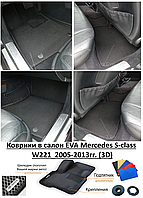 Коврики в салон EVA Mercedes S-class W221 2005-2013гг. (3D) / Мерседес в221