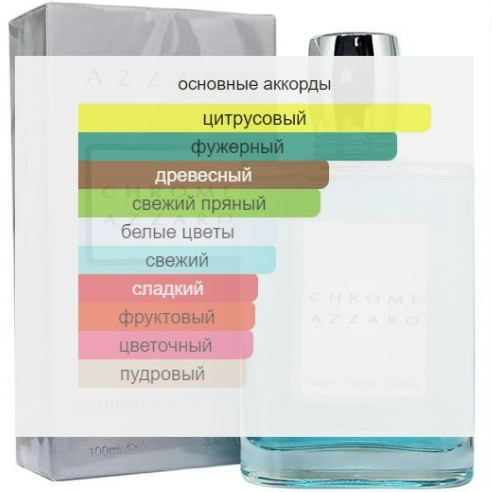 Azzaro Chrome / Extrait de Parfum 100 ml - фото 2 - id-p184292455